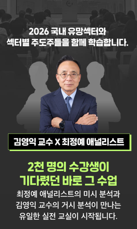 2026 국내 유망섹터와 관심종목